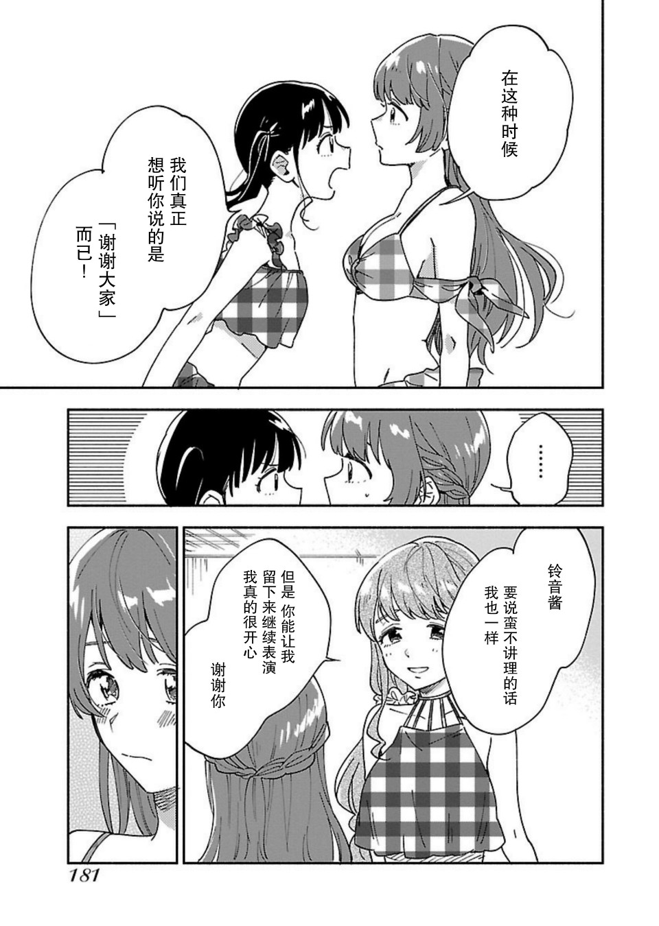 绝对零度偶像韩漫全集-第07话无删减无遮挡章节图片 