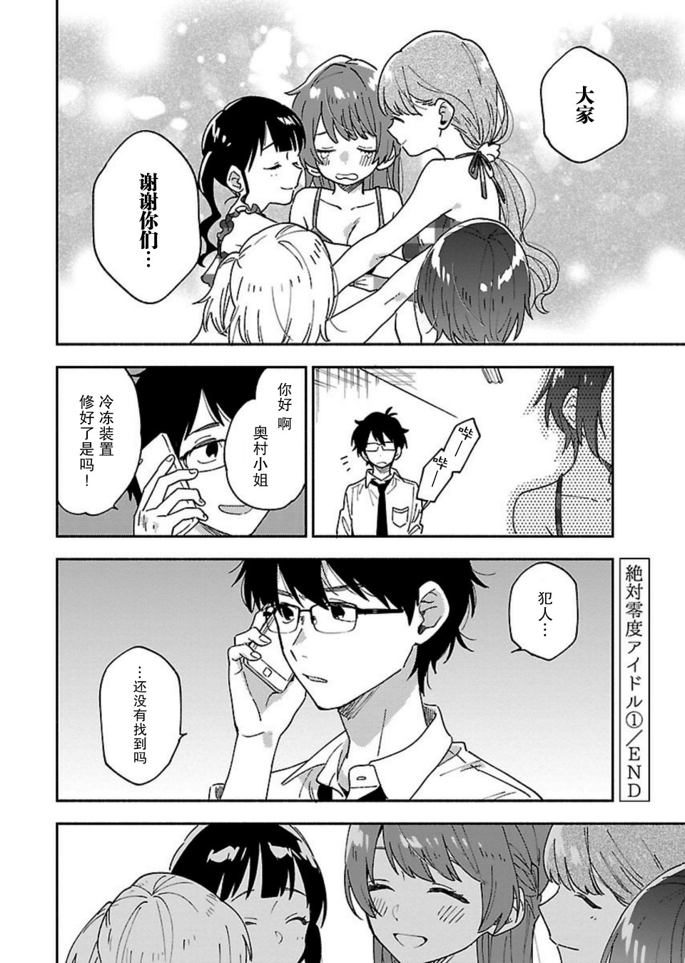 绝对零度偶像韩漫全集-第07话无删减无遮挡章节图片 