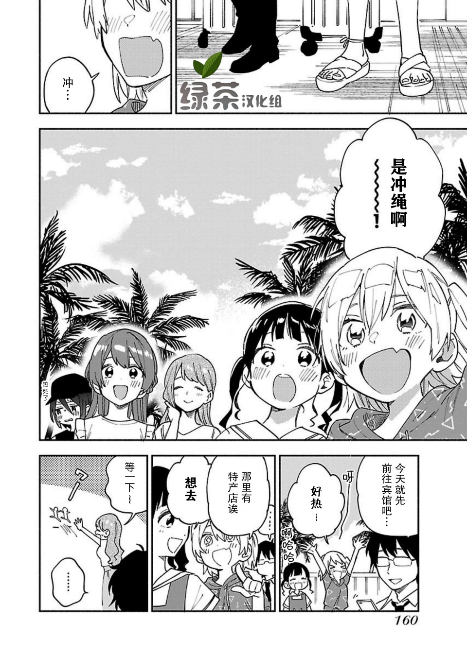 绝对零度偶像韩漫全集-第07话无删减无遮挡章节图片 