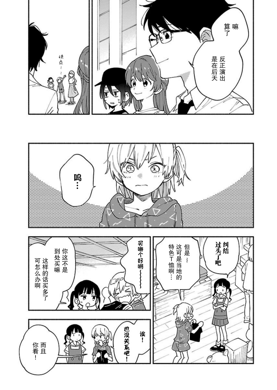 绝对零度偶像韩漫全集-第07话无删减无遮挡章节图片 