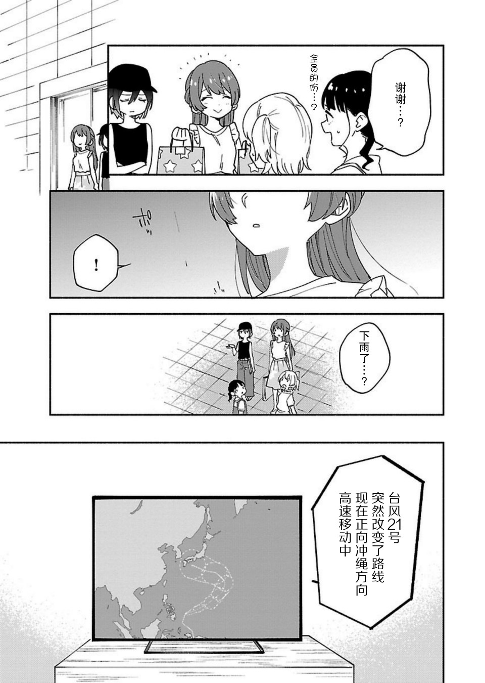 绝对零度偶像韩漫全集-第07话无删减无遮挡章节图片 