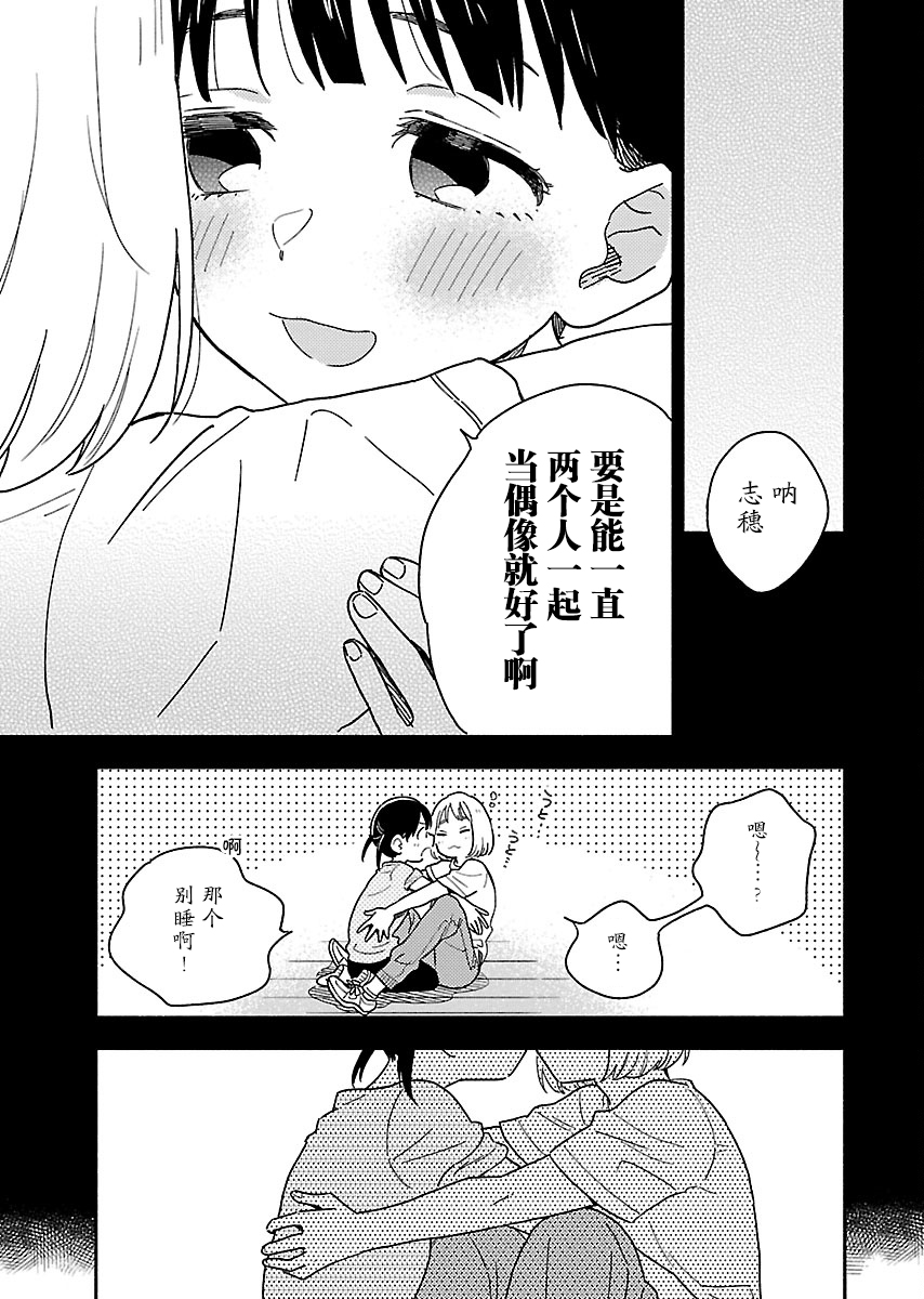 绝对零度偶像韩漫全集-第08话无删减无遮挡章节图片 