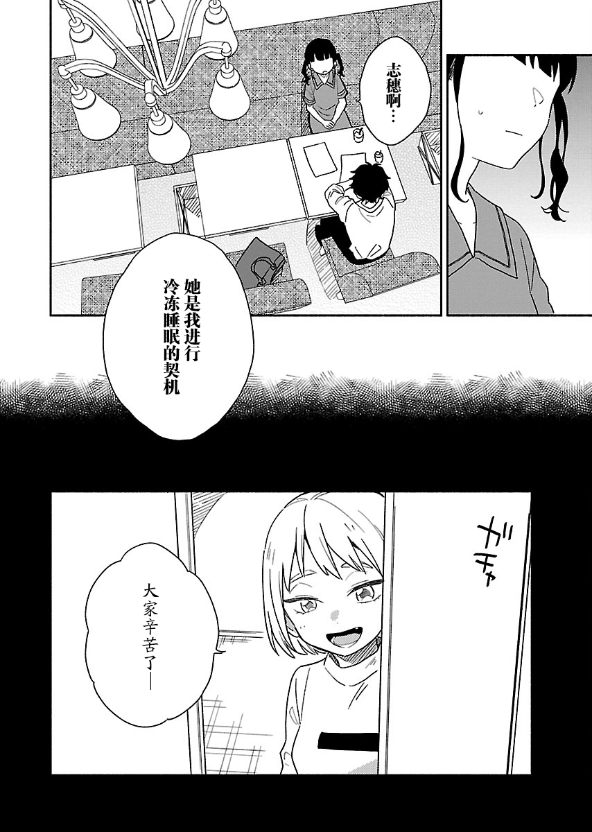 绝对零度偶像韩漫全集-第08话无删减无遮挡章节图片 