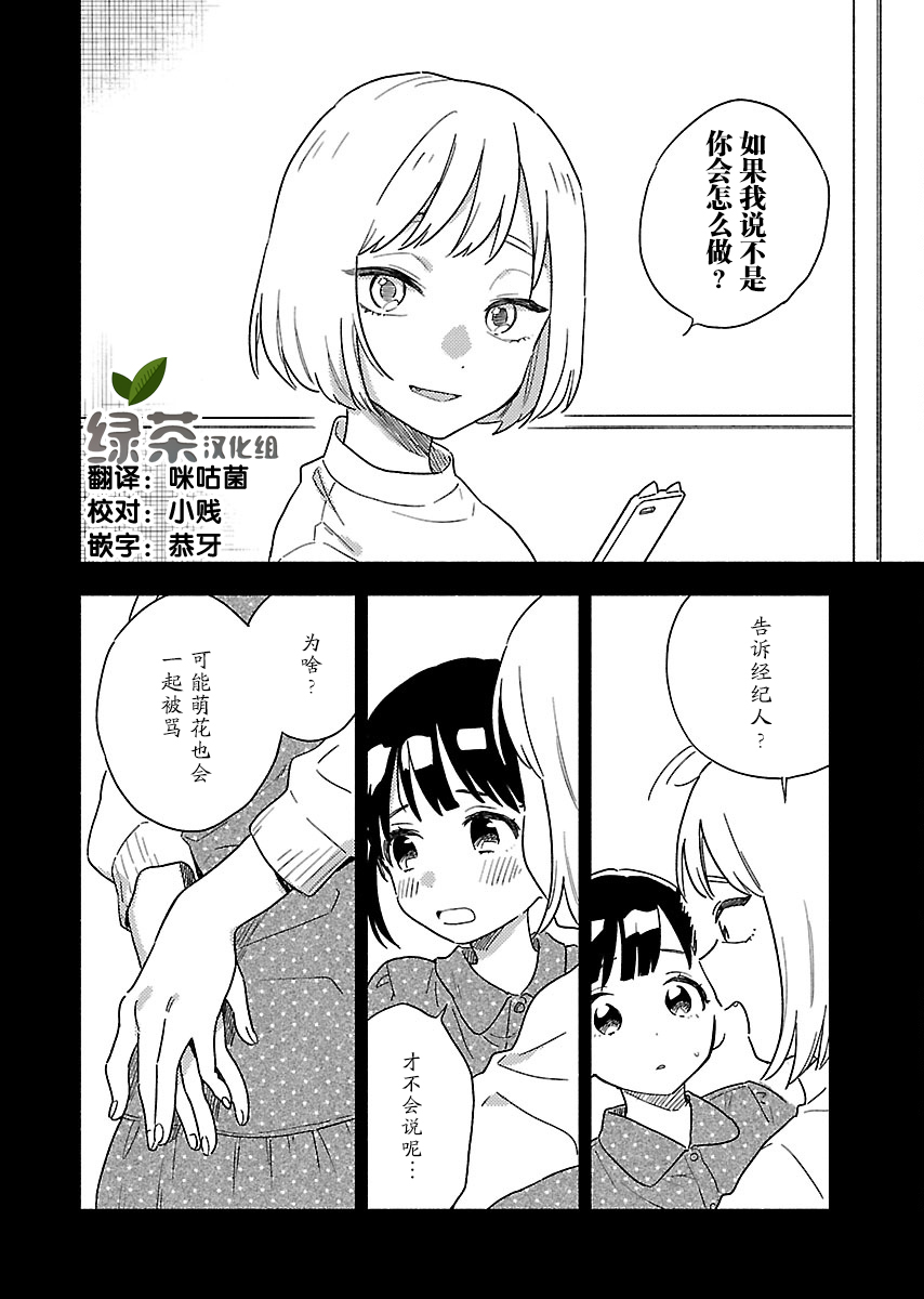 绝对零度偶像韩漫全集-第08话无删减无遮挡章节图片 