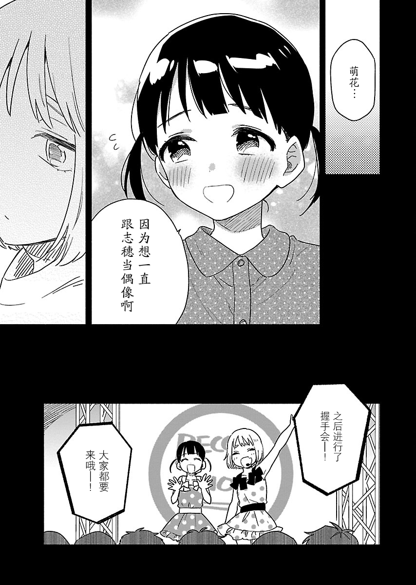 绝对零度偶像韩漫全集-第08话无删减无遮挡章节图片 