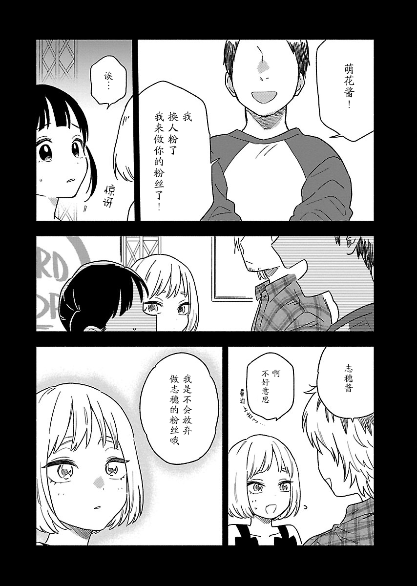 绝对零度偶像韩漫全集-第08话无删减无遮挡章节图片 