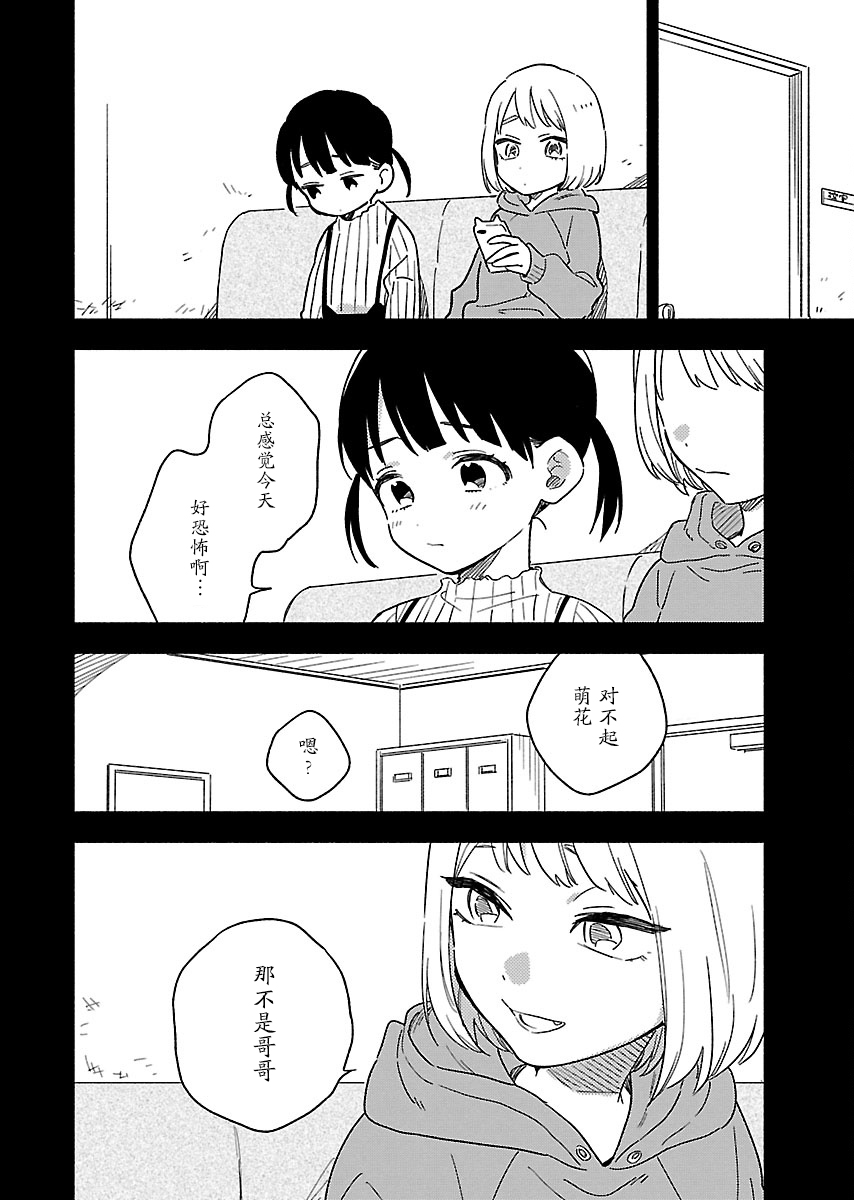 绝对零度偶像韩漫全集-第08话无删减无遮挡章节图片 