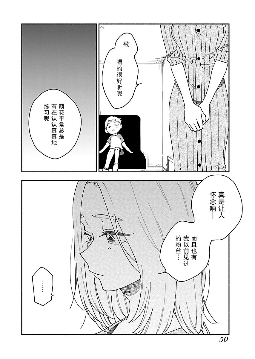 绝对零度偶像韩漫全集-第09话无删减无遮挡章节图片 