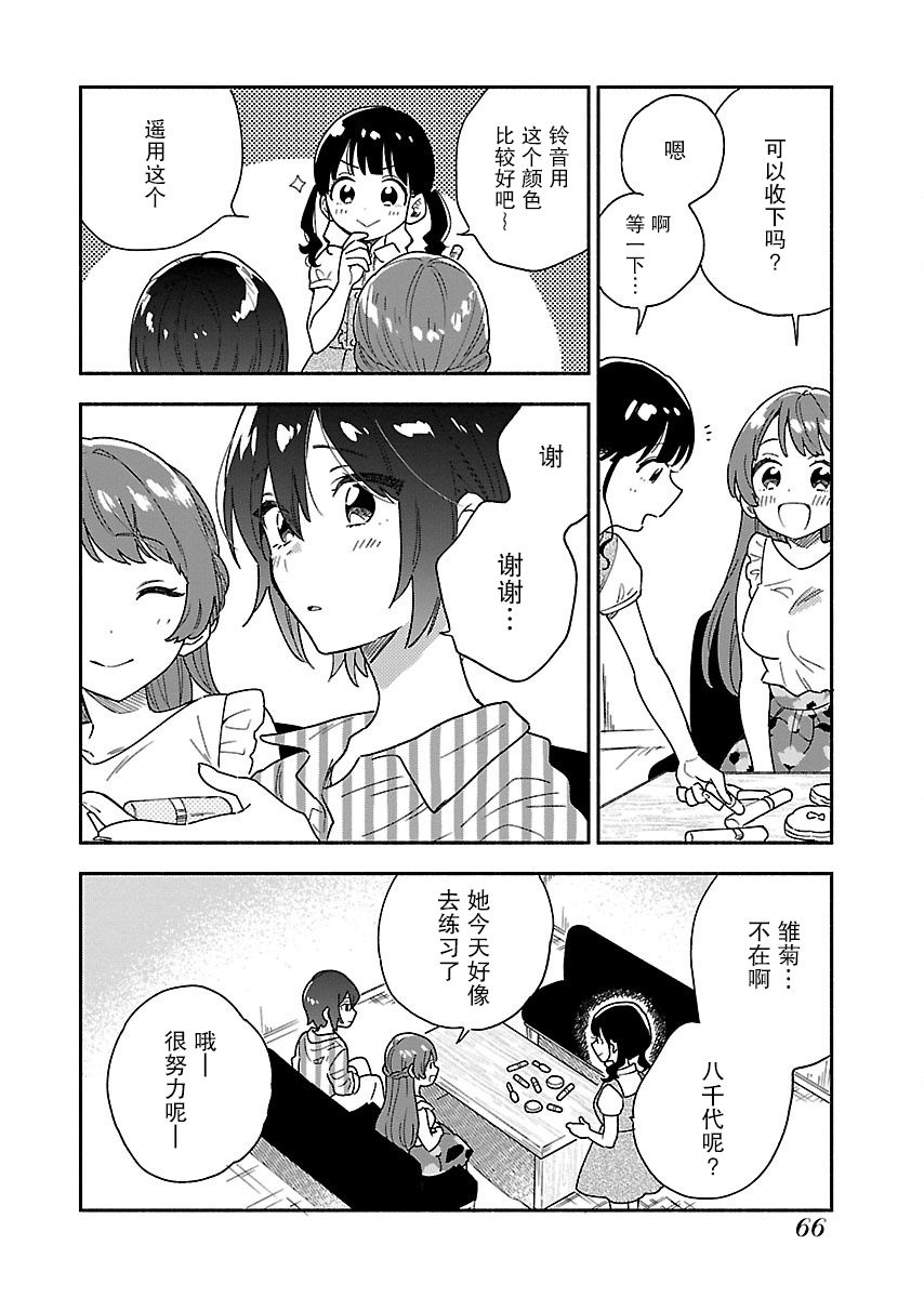 绝对零度偶像韩漫全集-第10话无删减无遮挡章节图片 