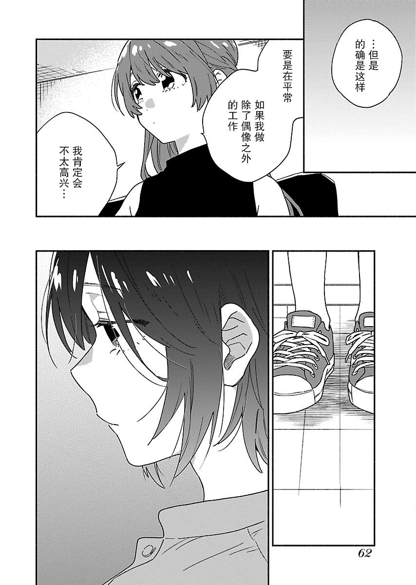 绝对零度偶像韩漫全集-第10话无删减无遮挡章节图片 