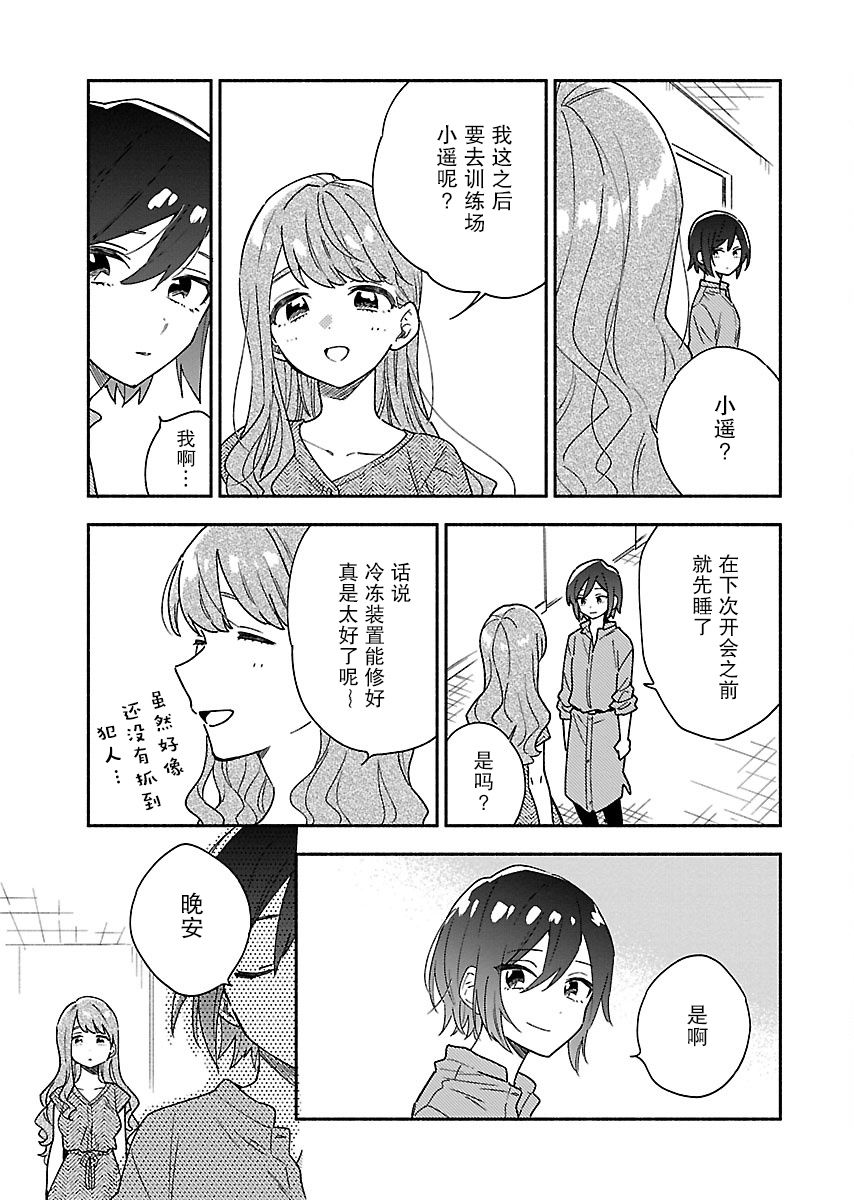 绝对零度偶像韩漫全集-第10话无删减无遮挡章节图片 