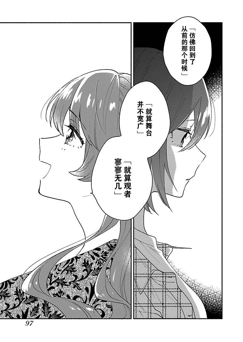 绝对零度偶像韩漫全集-第11话无删减无遮挡章节图片 
