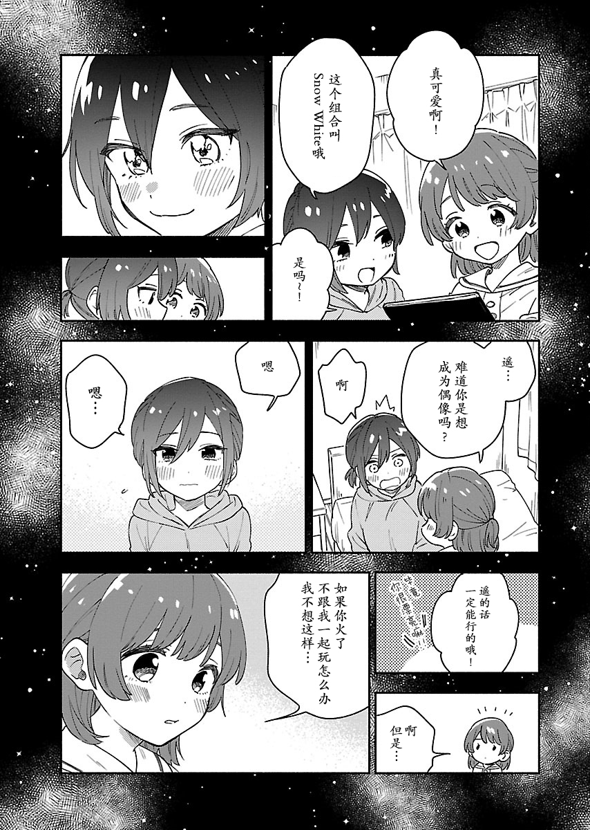 绝对零度偶像韩漫全集-第11话无删减无遮挡章节图片 