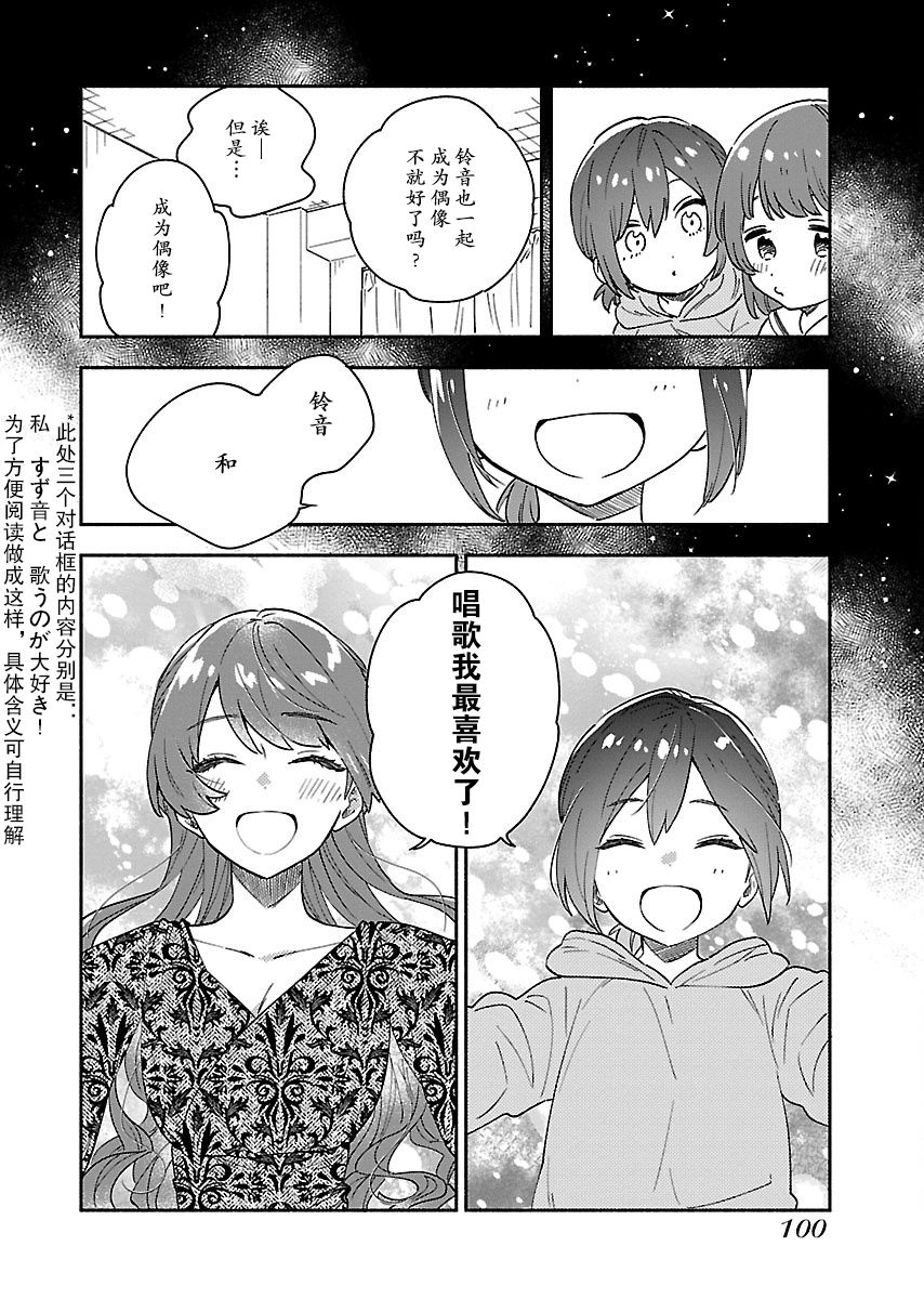 绝对零度偶像韩漫全集-第11话无删减无遮挡章节图片 