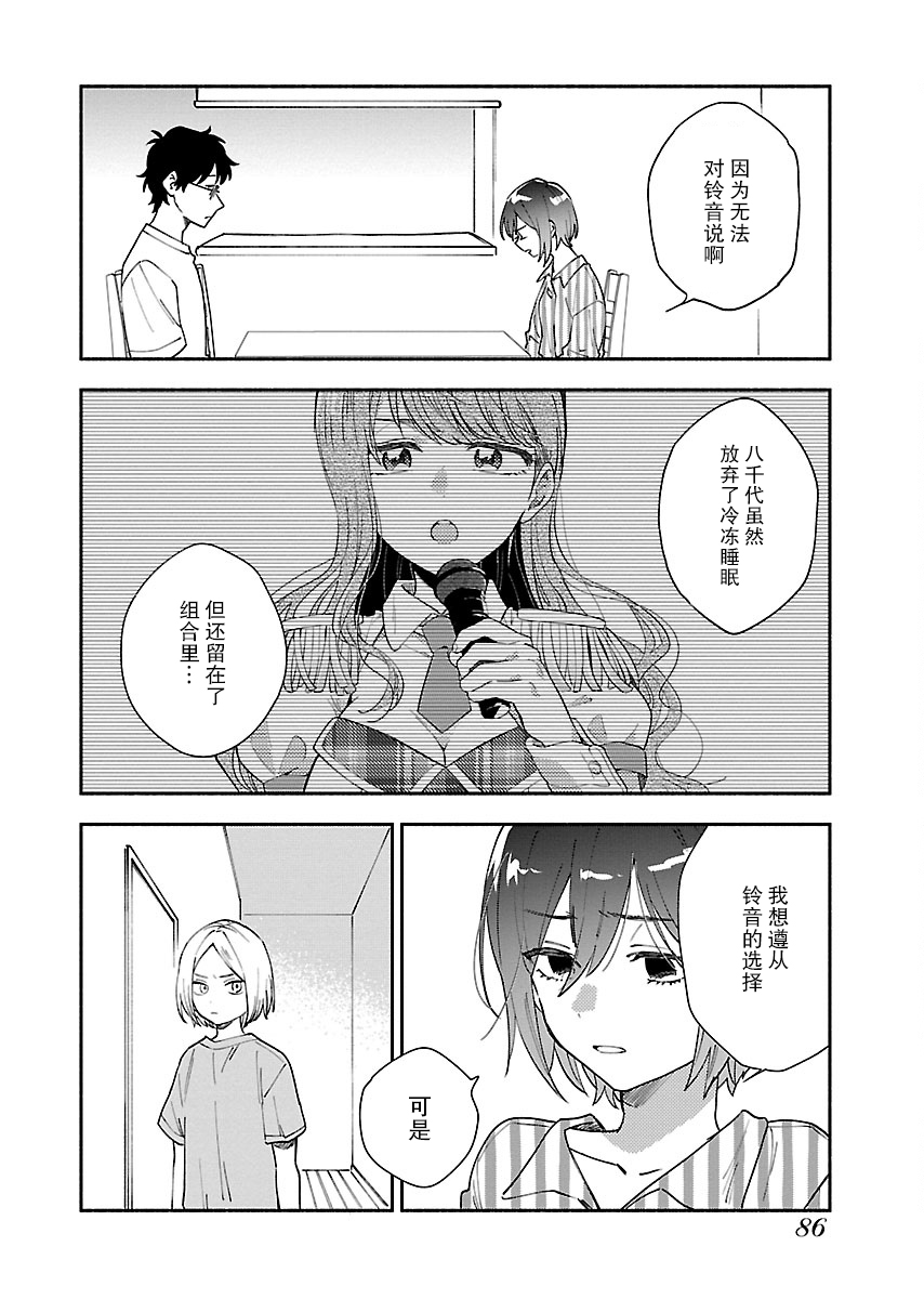 绝对零度偶像韩漫全集-第11话无删减无遮挡章节图片 