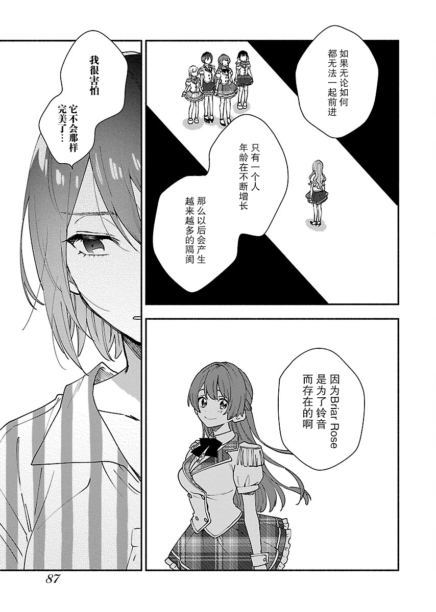 绝对零度偶像韩漫全集-第11话无删减无遮挡章节图片 