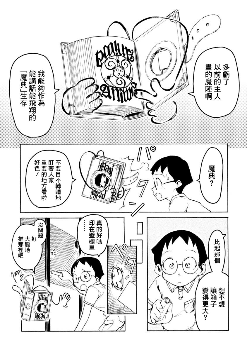 魔典来我家韩漫全集-短篇无删减无遮挡章节图片 