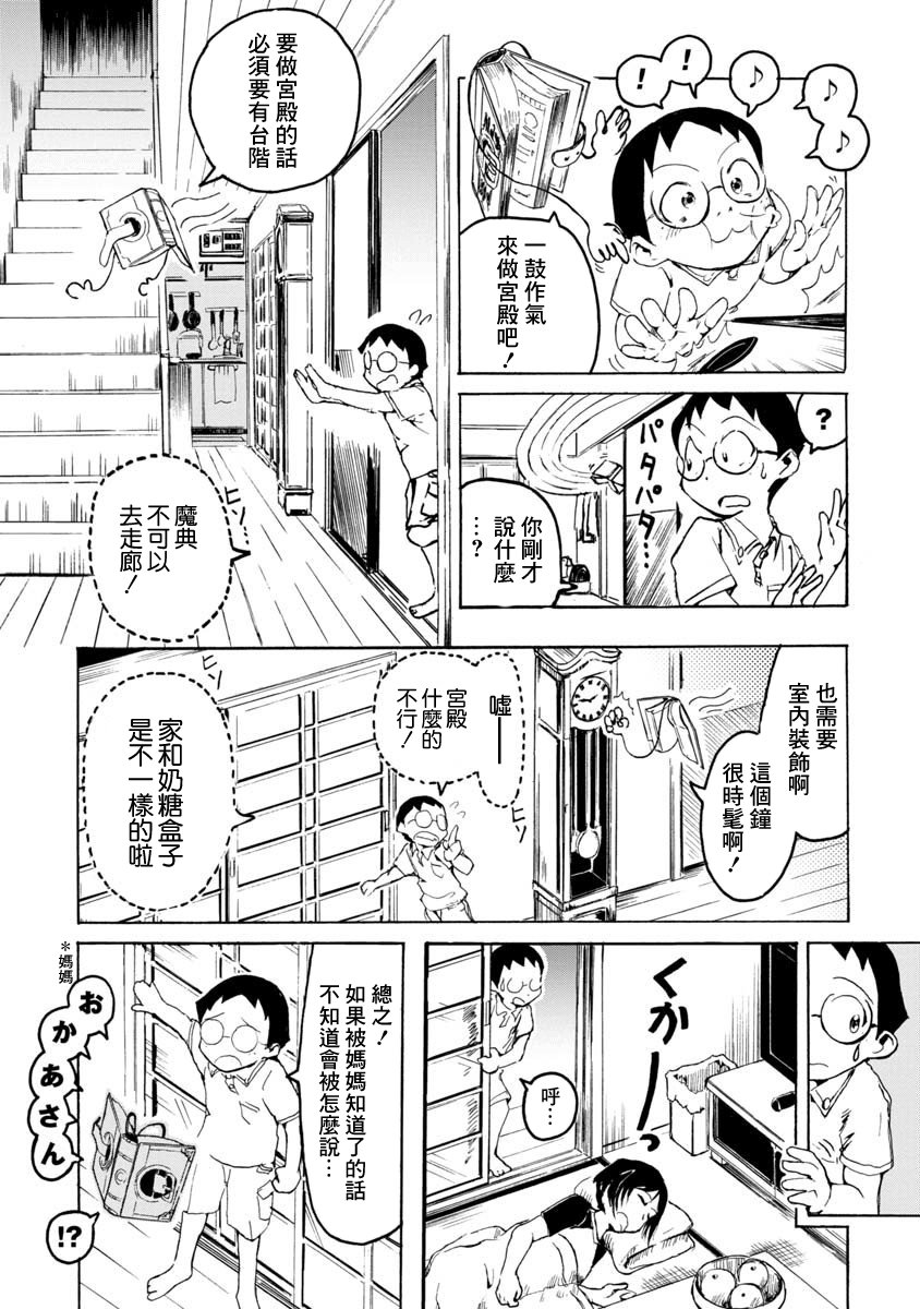 魔典来我家韩漫全集-短篇无删减无遮挡章节图片 