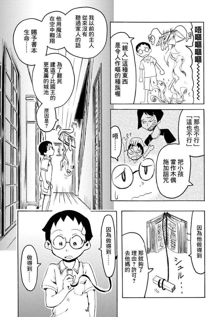 魔典来我家韩漫全集-短篇无删减无遮挡章节图片 
