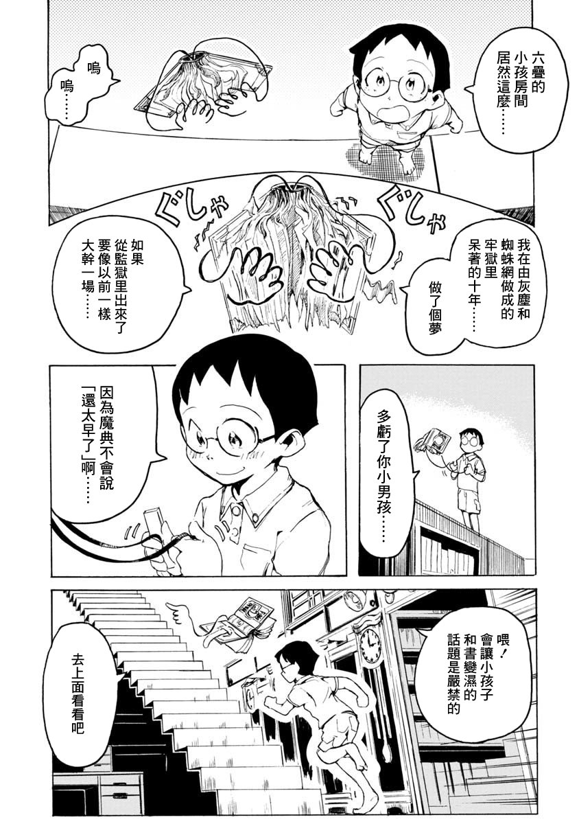 魔典来我家韩漫全集-短篇无删减无遮挡章节图片 