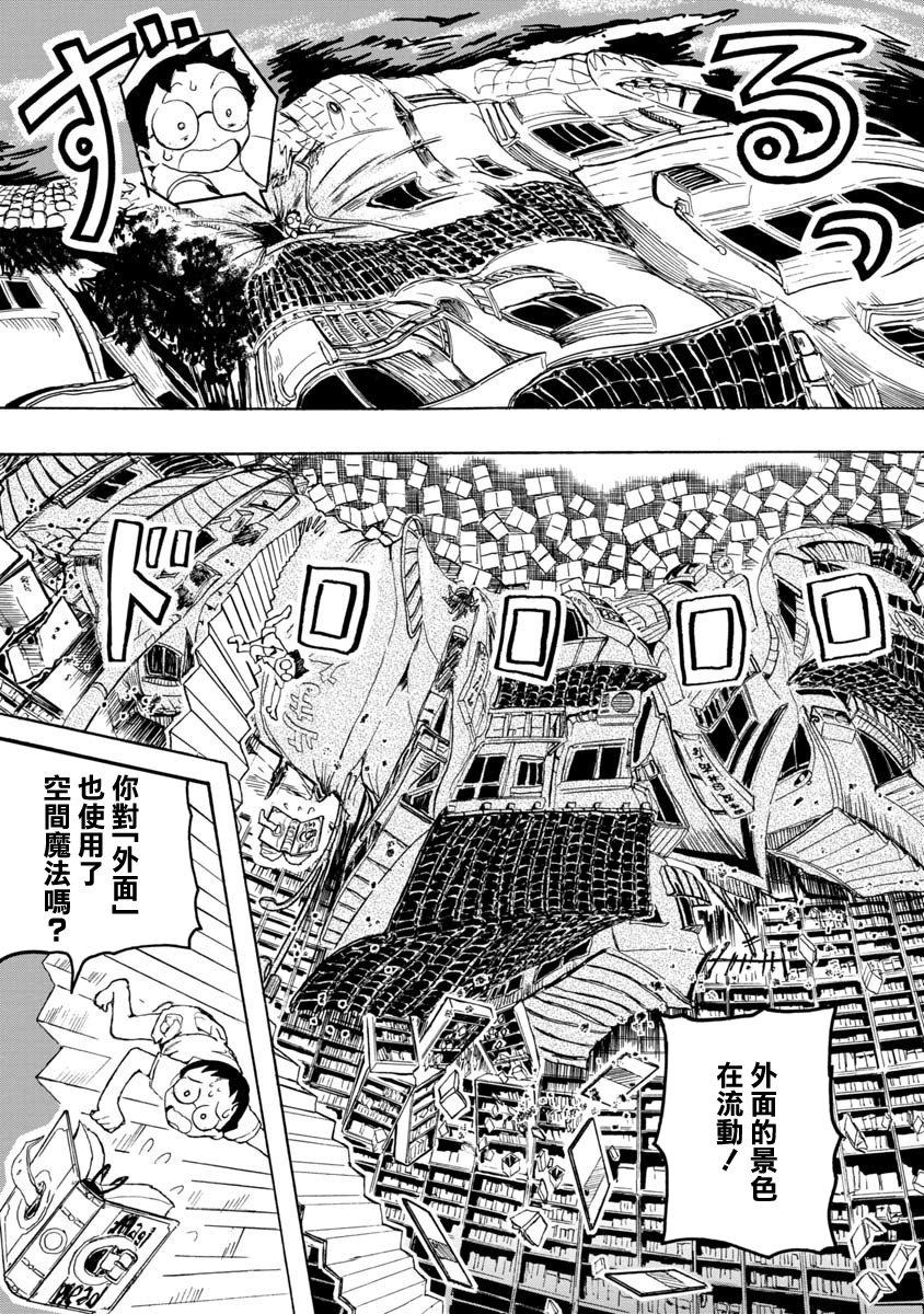 魔典来我家韩漫全集-短篇无删减无遮挡章节图片 