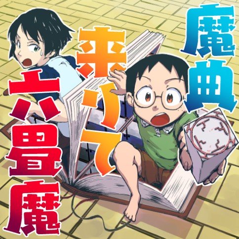 魔典来我家韩漫全集-短篇无删减无遮挡章节图片 