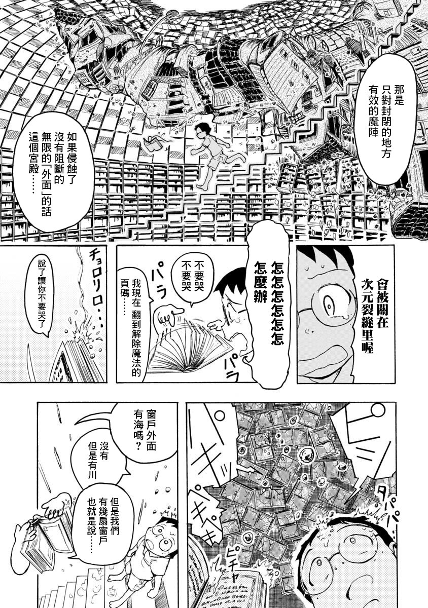 魔典来我家韩漫全集-短篇无删减无遮挡章节图片 
