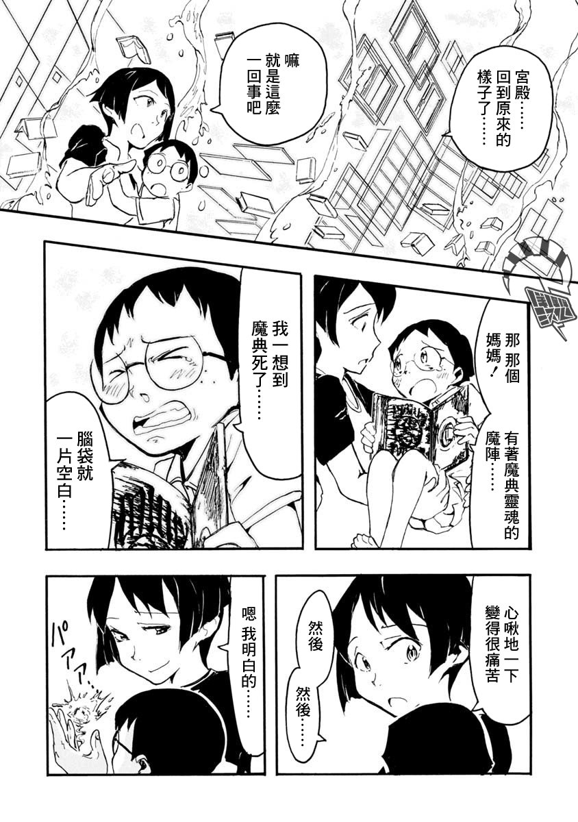 魔典来我家韩漫全集-短篇无删减无遮挡章节图片 