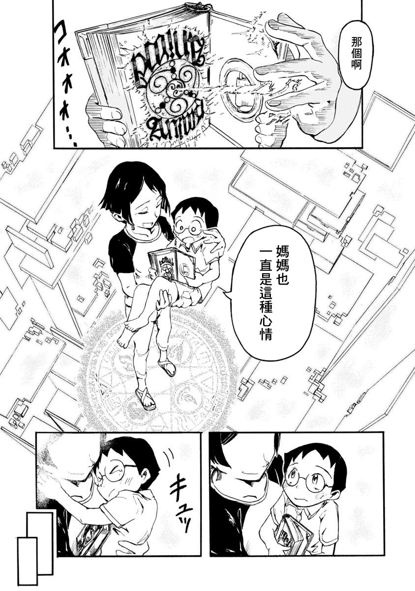 魔典来我家韩漫全集-短篇无删减无遮挡章节图片 