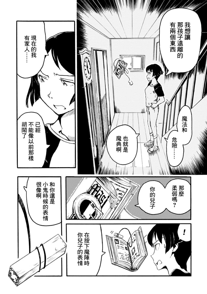 魔典来我家韩漫全集-短篇无删减无遮挡章节图片 