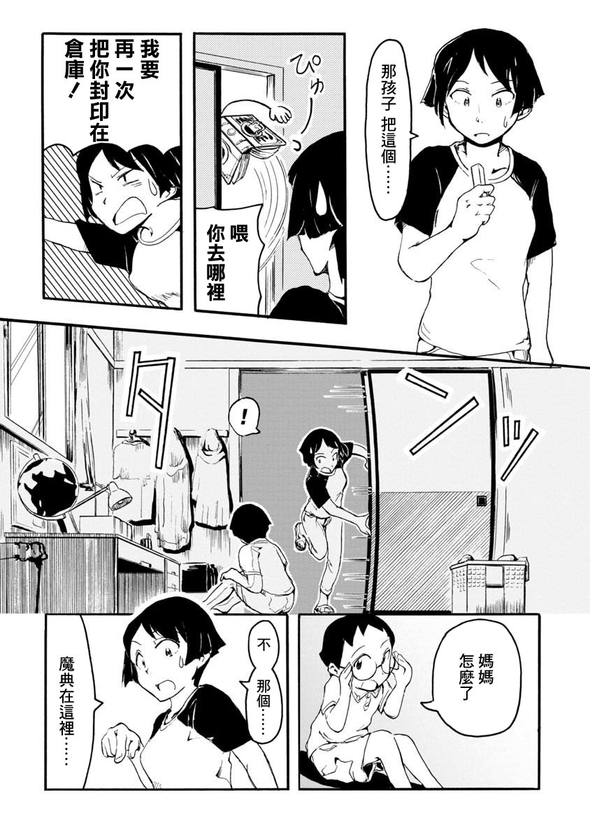 魔典来我家韩漫全集-短篇无删减无遮挡章节图片 