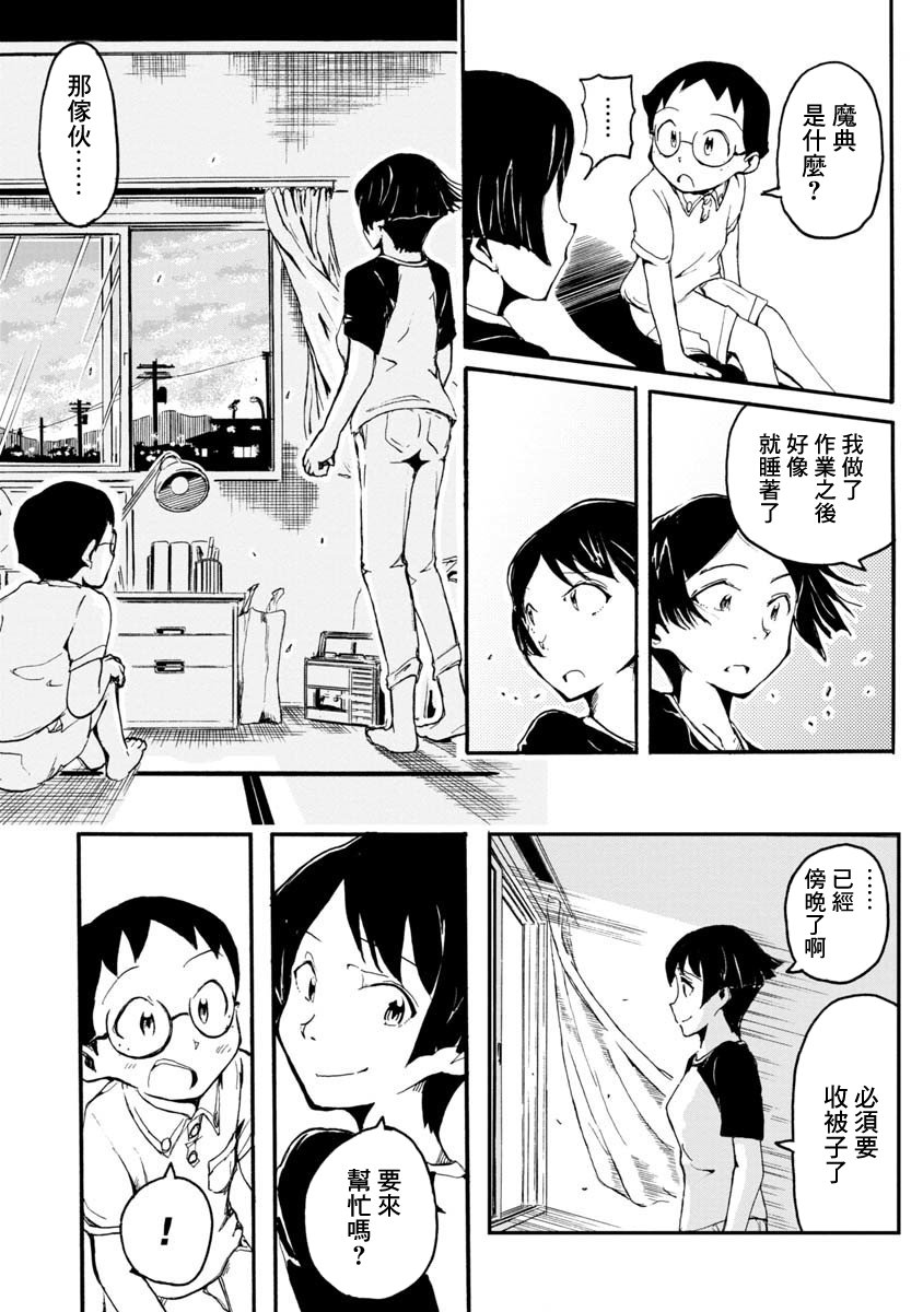 魔典来我家韩漫全集-短篇无删减无遮挡章节图片 