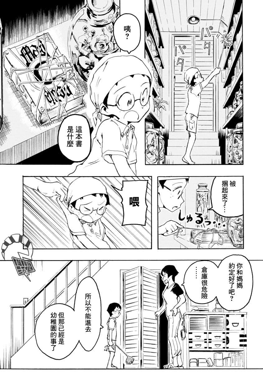 魔典来我家韩漫全集-短篇无删减无遮挡章节图片 