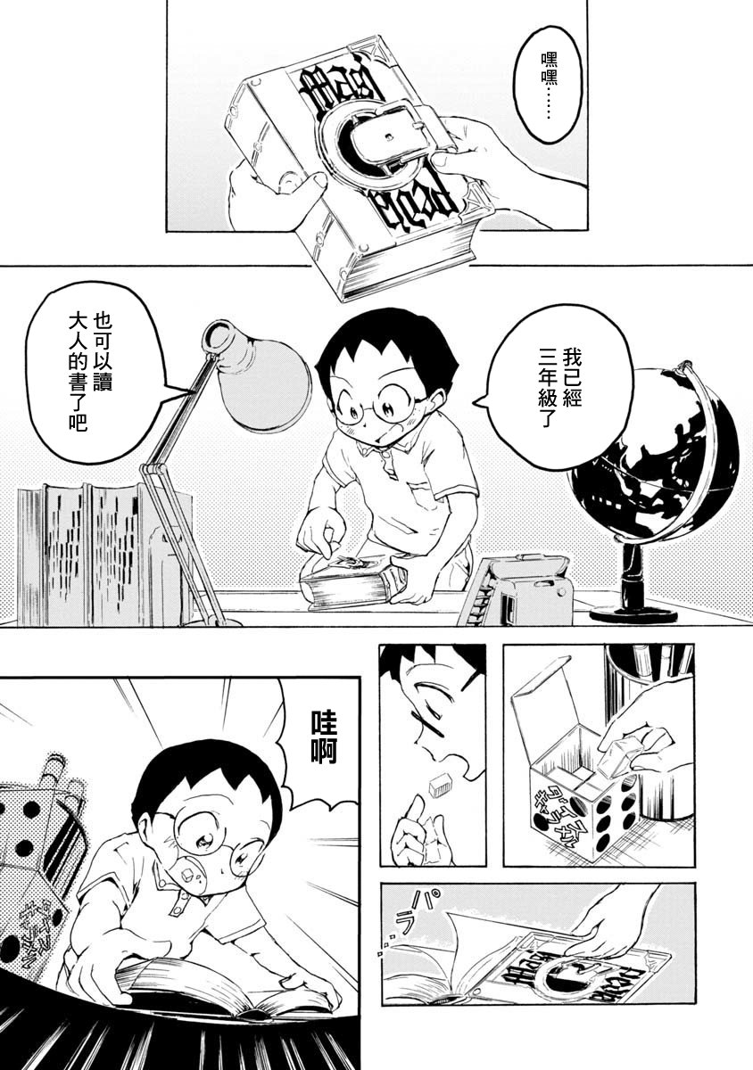 魔典来我家韩漫全集-短篇无删减无遮挡章节图片 