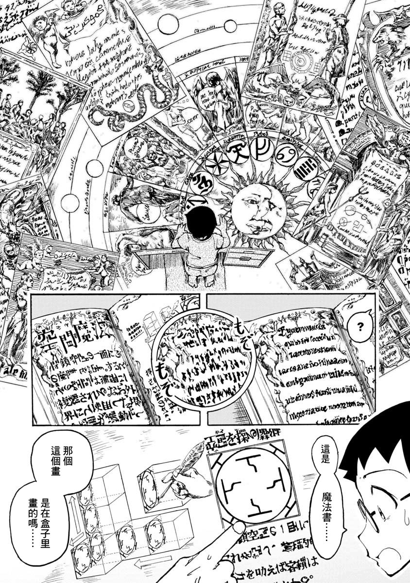 魔典来我家韩漫全集-短篇无删减无遮挡章节图片 