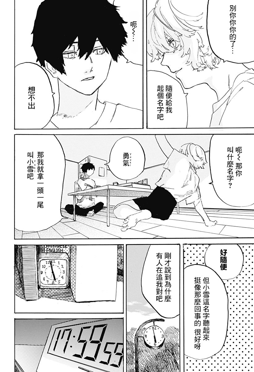 天使与恶魔韩漫全集-短篇无删减无遮挡章节图片 