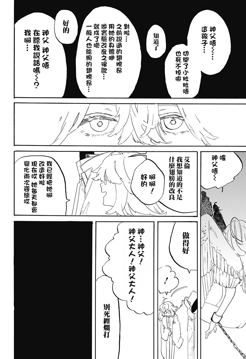 天使与恶魔韩漫全集-短篇无删减无遮挡章节图片 