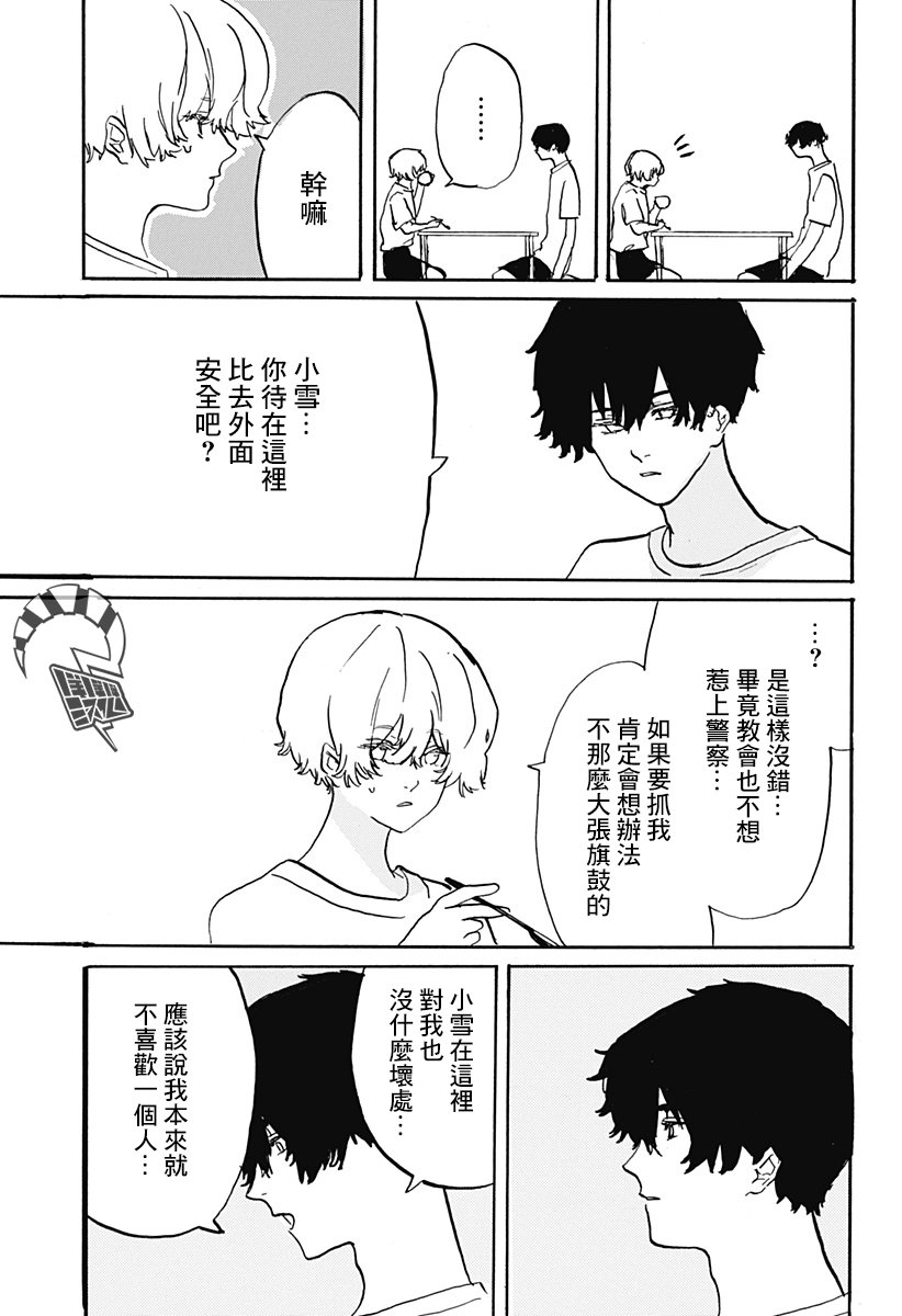 天使与恶魔韩漫全集-短篇无删减无遮挡章节图片 