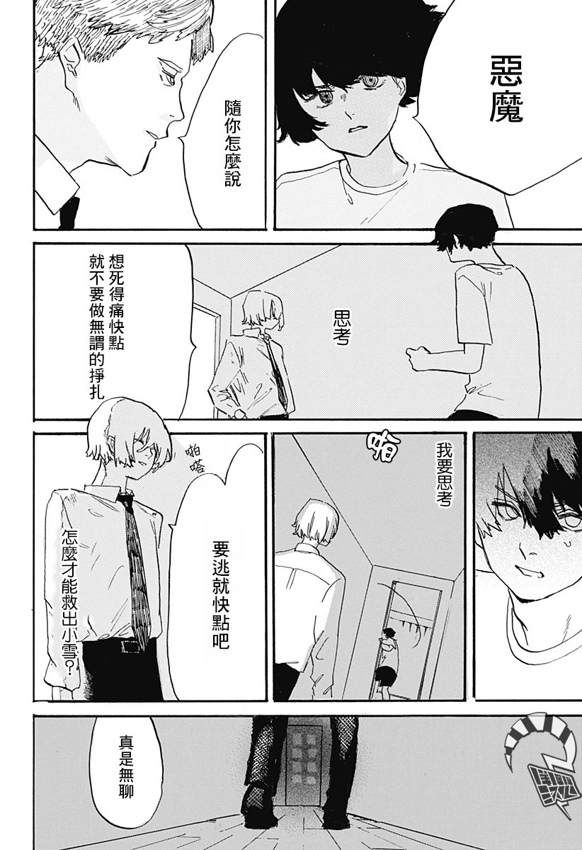 天使与恶魔韩漫全集-短篇无删减无遮挡章节图片 