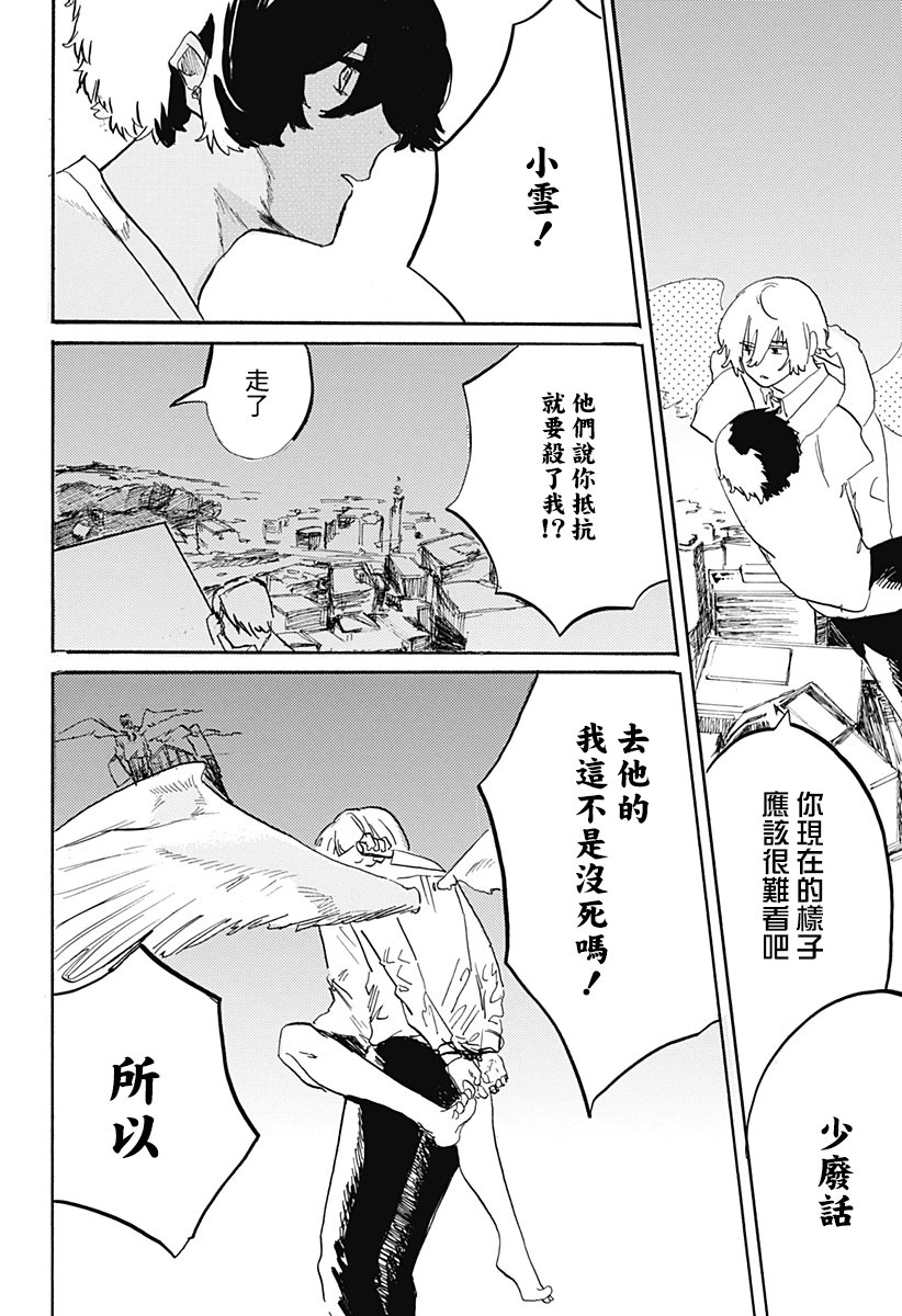天使与恶魔韩漫全集-短篇无删减无遮挡章节图片 