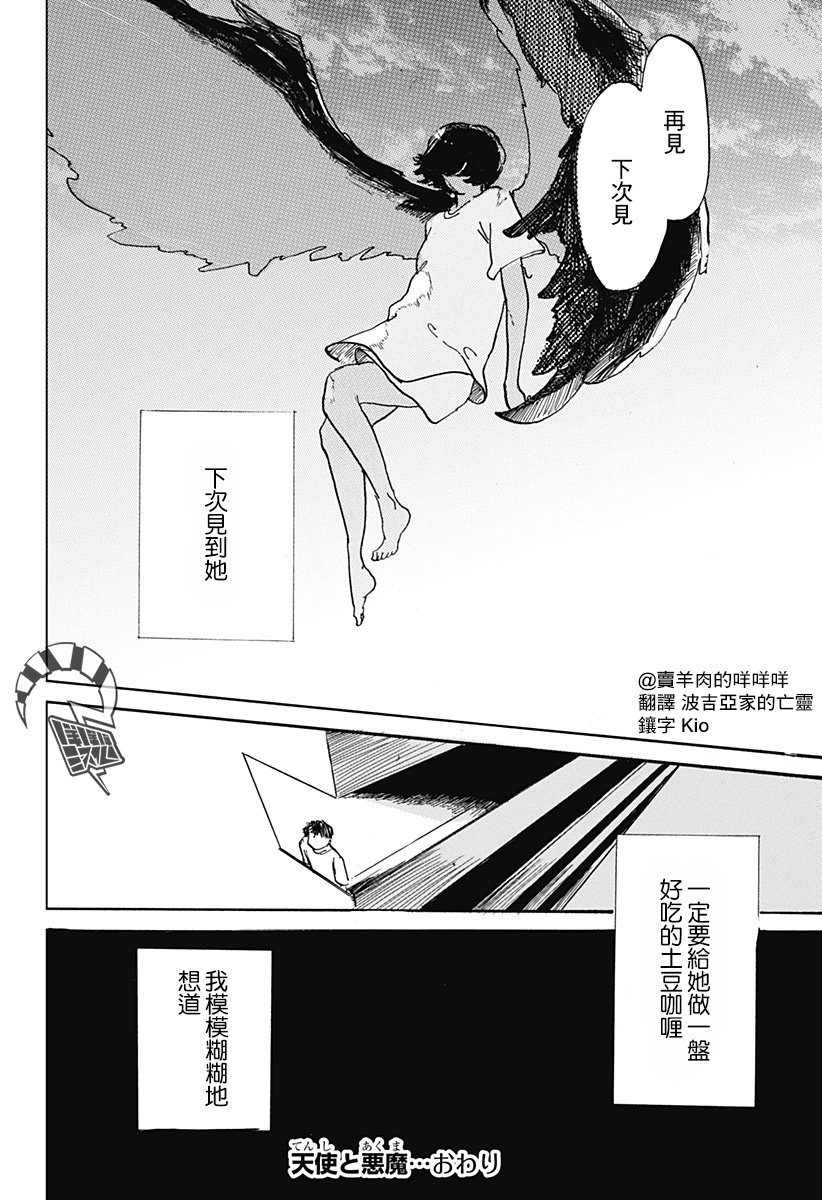 天使与恶魔韩漫全集-短篇无删减无遮挡章节图片 