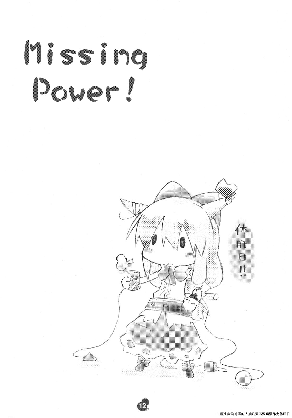 东方小剧场Missing Power!韩漫全集-短篇无删减无遮挡章节图片 