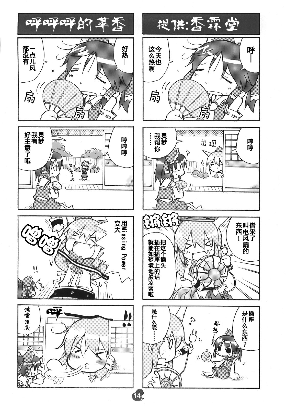 东方小剧场Missing Power!韩漫全集-短篇无删减无遮挡章节图片 