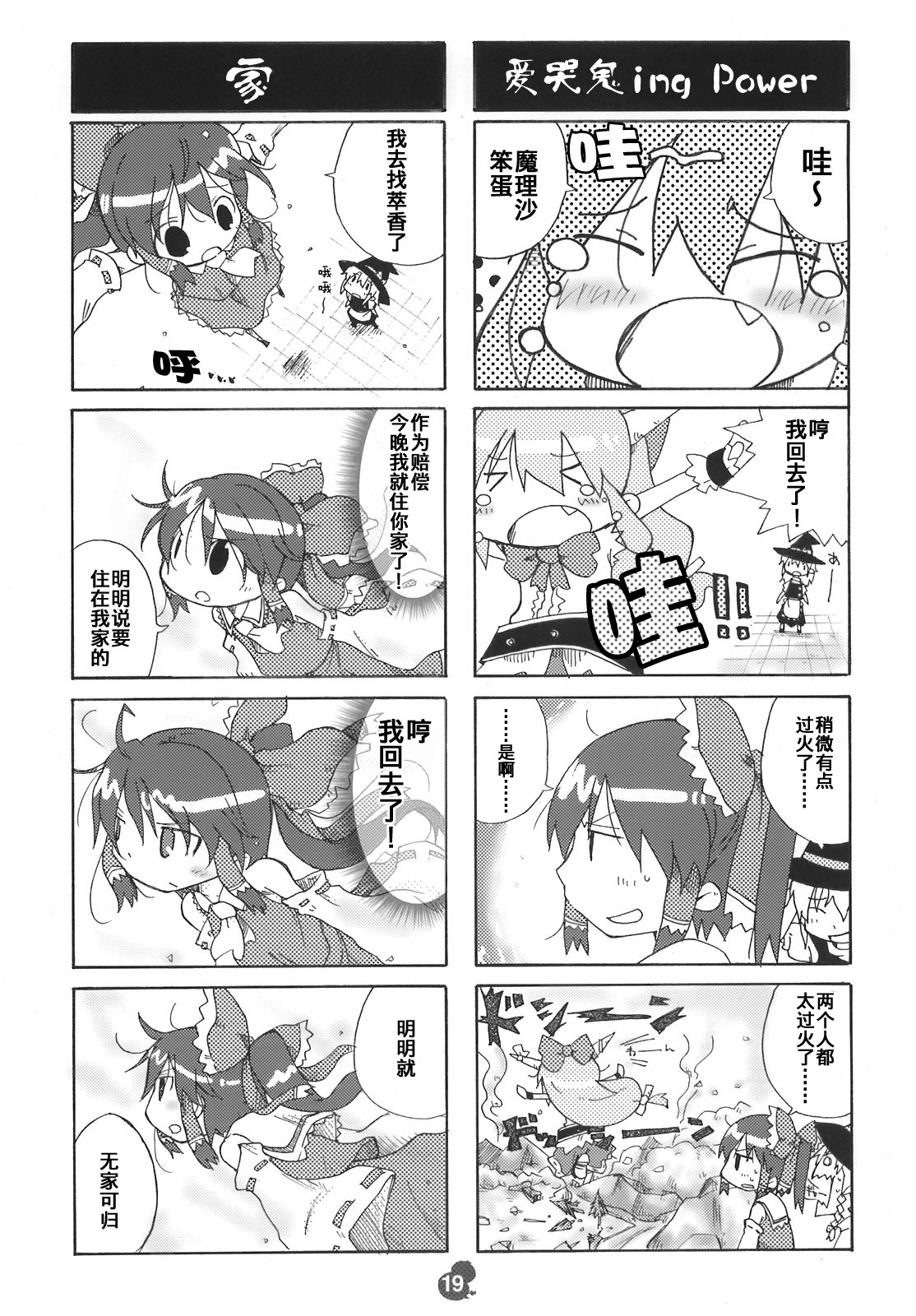 东方小剧场Missing Power!韩漫全集-短篇无删减无遮挡章节图片 