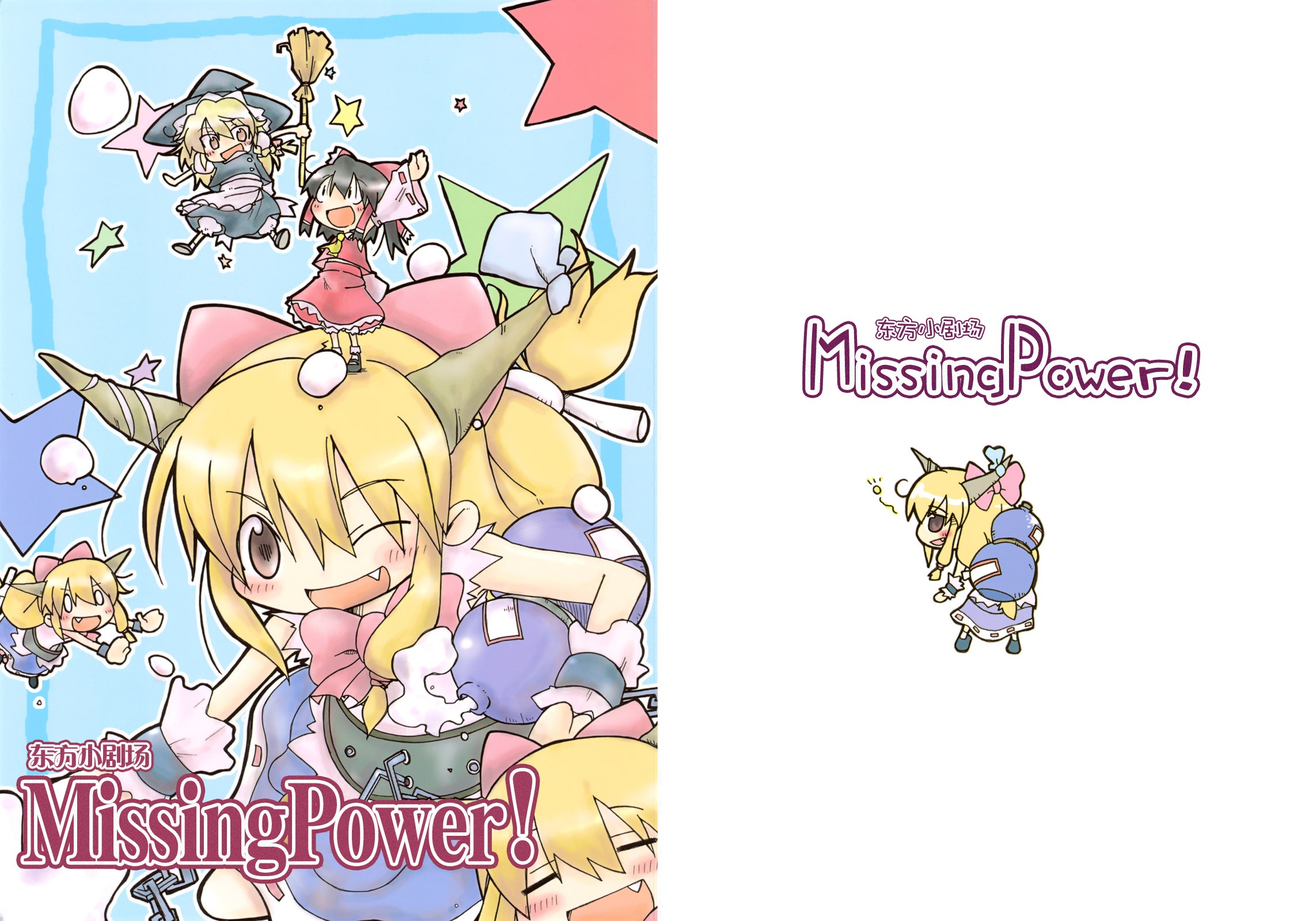 东方小剧场Missing Power!韩漫全集-短篇无删减无遮挡章节图片 