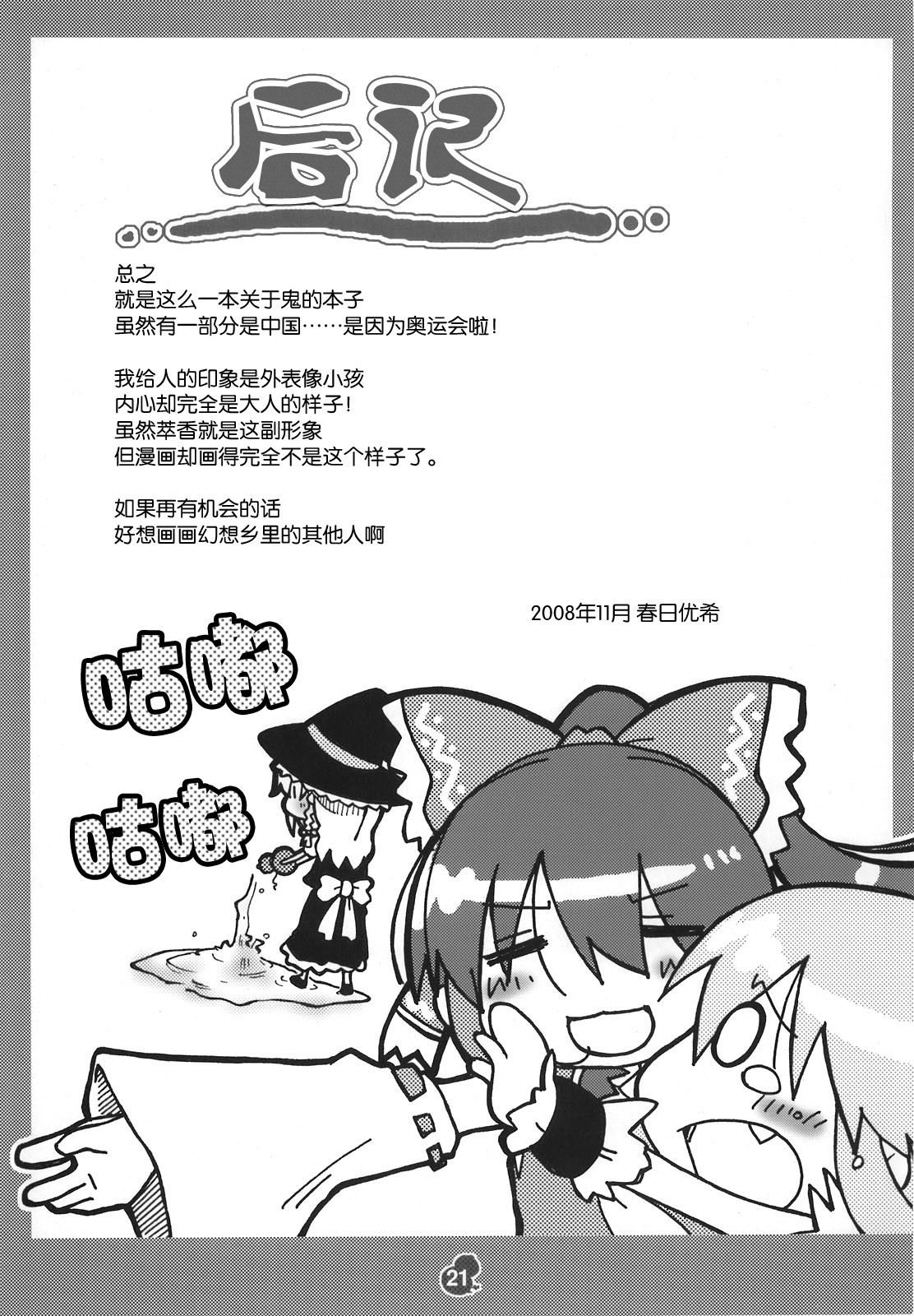 东方小剧场Missing Power!韩漫全集-短篇无删减无遮挡章节图片 