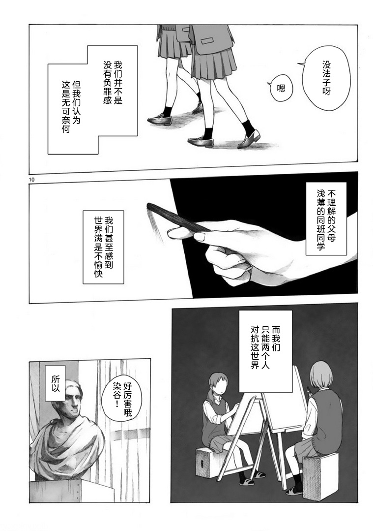 美术部的两人韩漫全集-短篇无删减无遮挡章节图片 