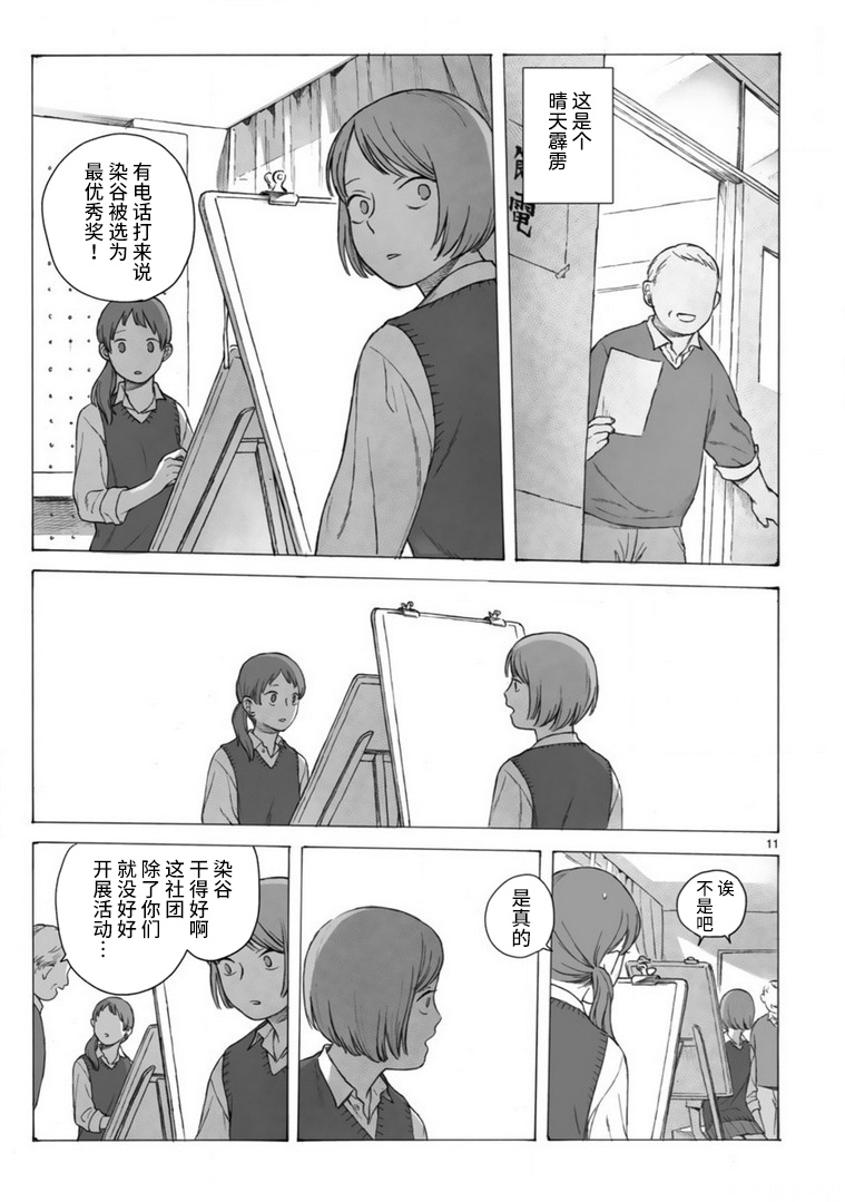 美术部的两人韩漫全集-短篇无删减无遮挡章节图片 