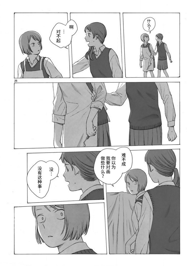 美术部的两人韩漫全集-短篇无删减无遮挡章节图片 