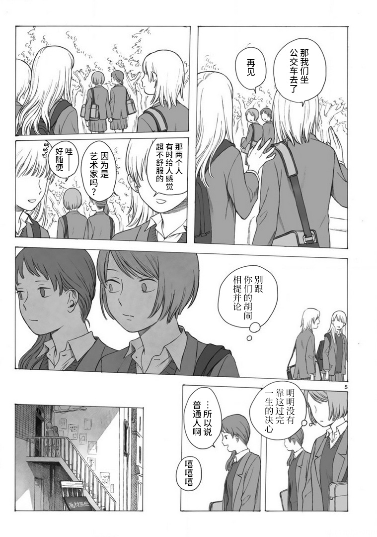 美术部的两人韩漫全集-短篇无删减无遮挡章节图片 